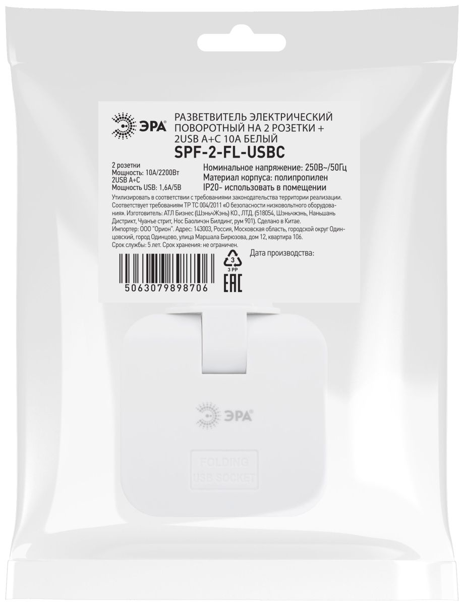 Разветвитель электрический Эра SPF-2-FL-USBC поворотный на 2 розетки + 2USB A+C 10А белый Б0069090 в #REGION_NAME_DECLINE_PP#