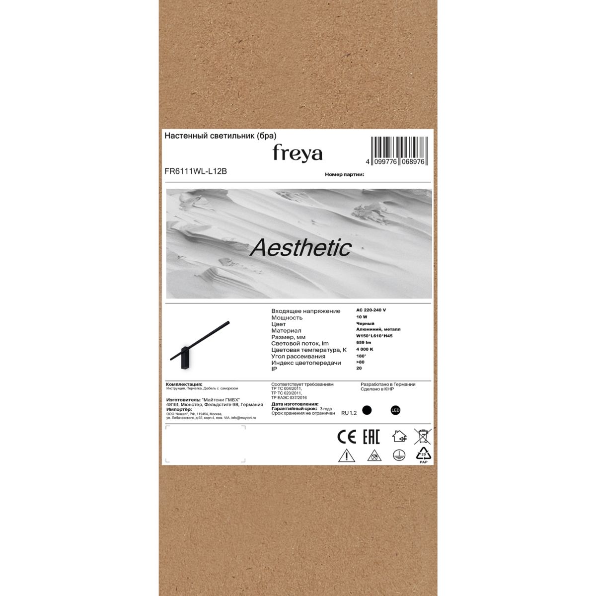 Настенный светильник Freya Aesthetic FR6111WL-L12B в Санкт-Петербурге