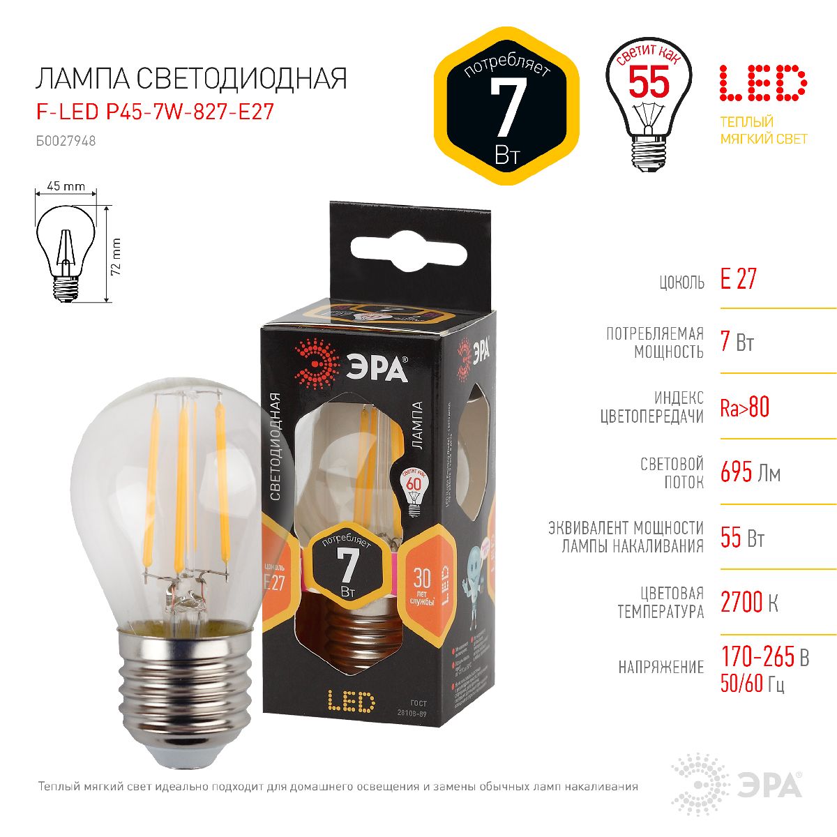 Лампа светодиодная Эра E27 7W 2700K F-LED P45-7W-827-E27 Б0027948 в Санкт-Петербурге