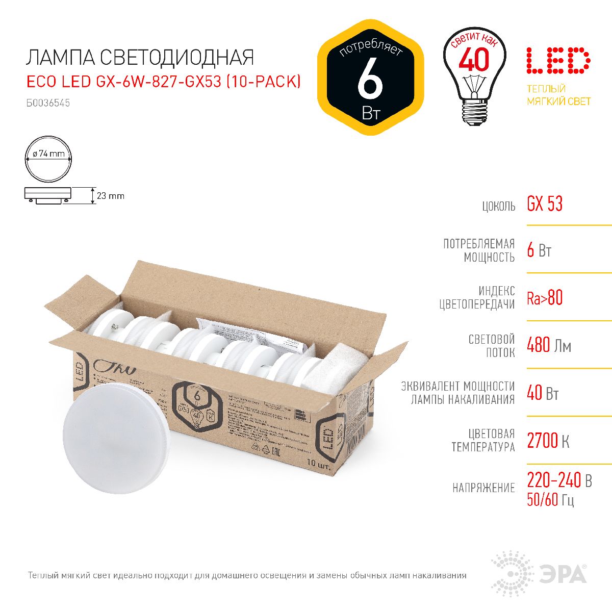 Лампа светодиодная Эра GX53 6W 2700K ECO LED GX-6W-827-GX53 (10-PACK) Б0036545 в #REGION_NAME_DECLINE_PP#