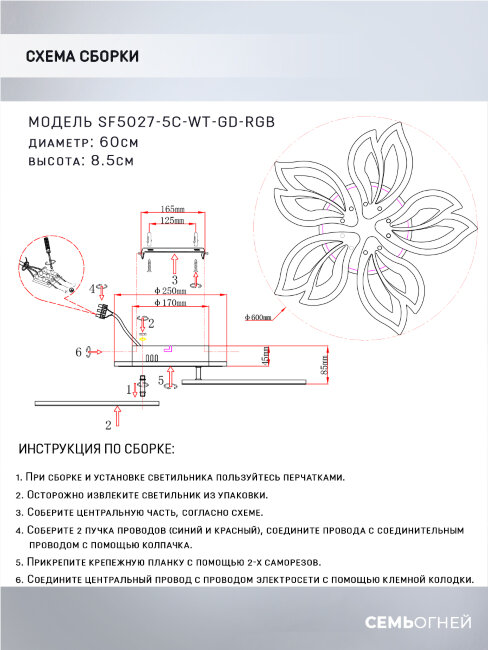 Потолочная люстра Seven Fires Lorand SF5027/5C-WT-GD-RGB в Санкт-Петербурге