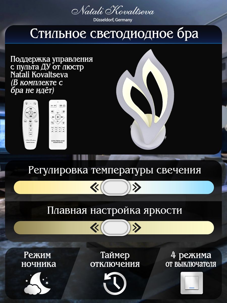 Бра Natali Kovaltseva LED LAMPS 81108/1W в Санкт-Петербурге