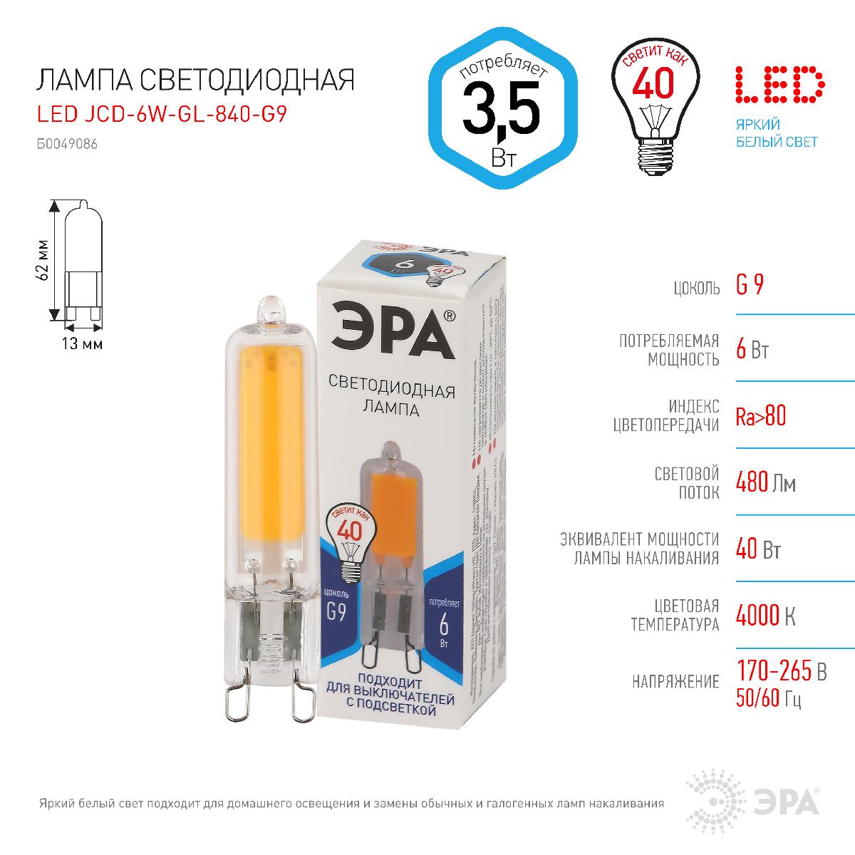 Лампа светодиодная Эра G9 6W 4000K LED JCD-6W-GL-840-G9 Б0049086 в Санкт-Петербурге