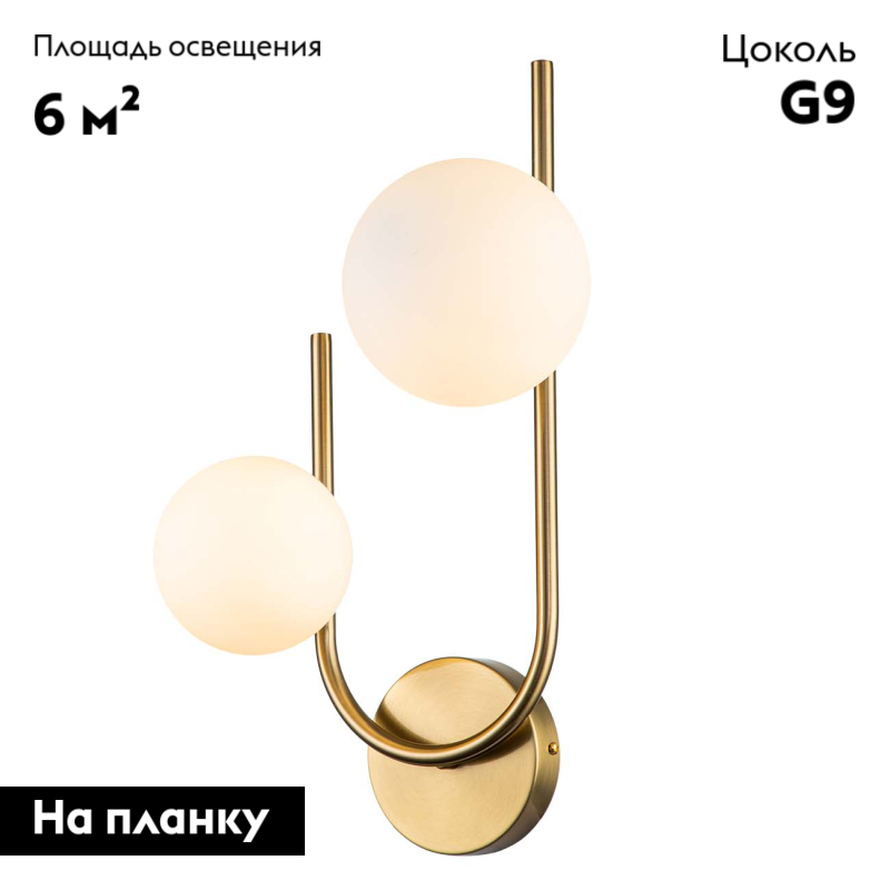 Бра Escada Sphere 642/2A Brass в Санкт-Петербурге