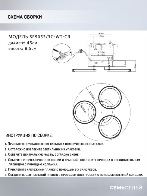 Потолочная люстра Seven Fires Nikki SF5053/3C-WT-CR в Санкт-Петербурге