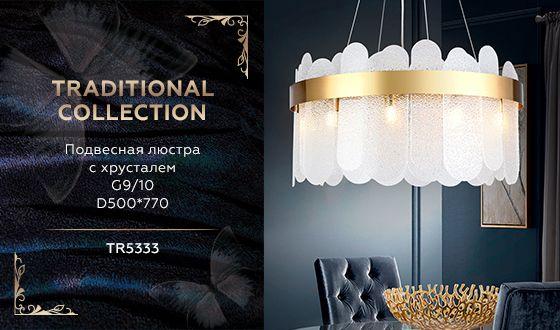 Подвесная люстра Ambrella Light Traditional TR5333 в Санкт-Петербурге