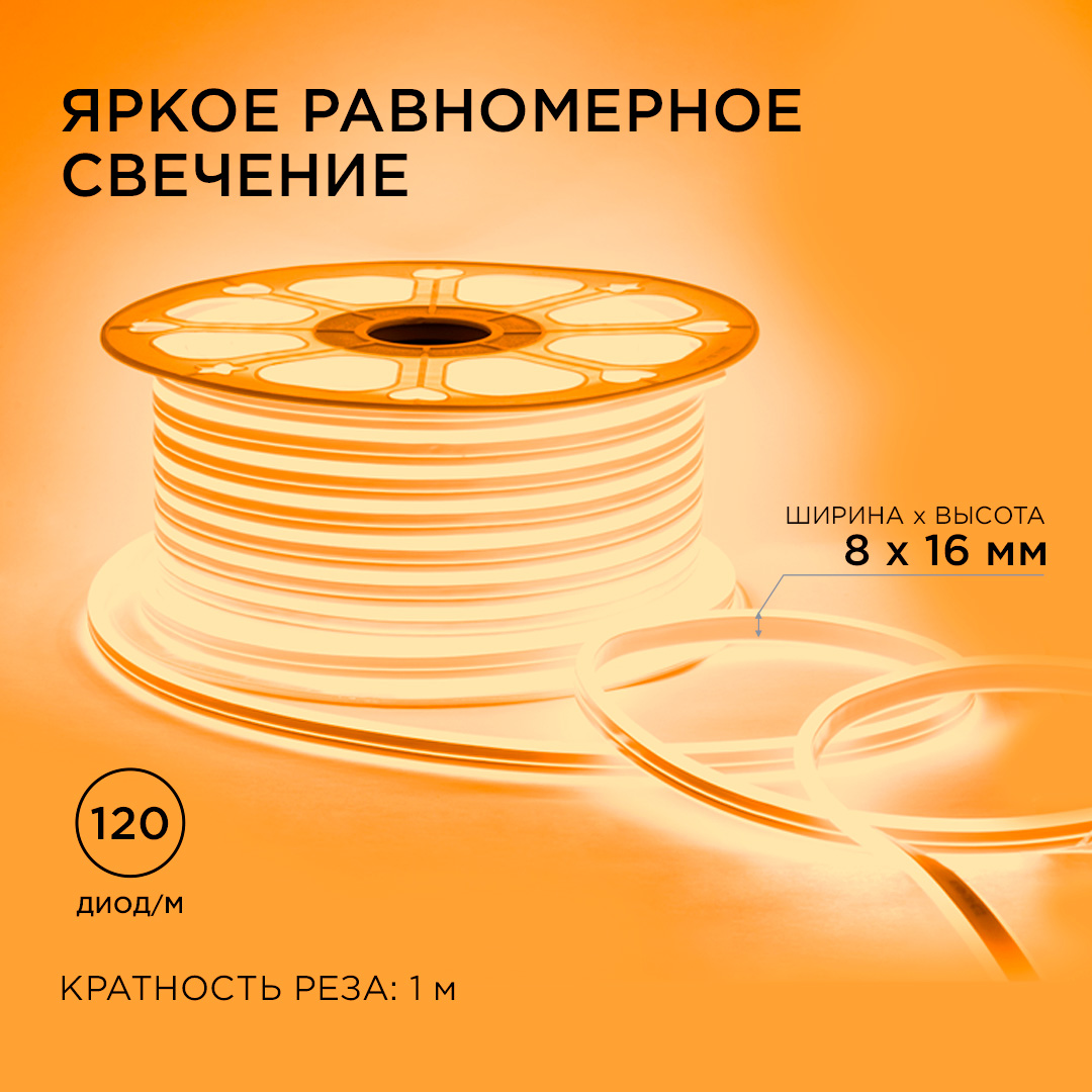 Светодиодный двусторонний неон Apeyron Стандарт 220В 2835 6Вт/м оранжевый 50м IP65 17-29 в Санкт-Петербурге