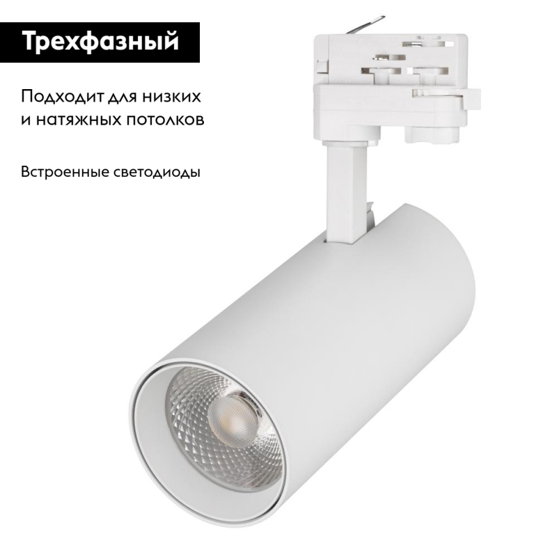 Трековый светильник Arlight LGD-4TR white 024595(1) УЦ в Санкт-Петербурге