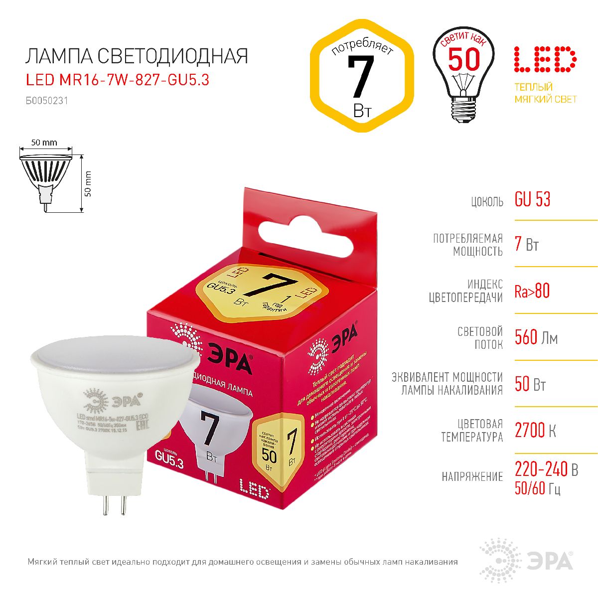 Лампа светодиодная Эра GU5.3 7W 2700K LED MR16-7W-827-GU5.3 R Б0050231 в #REGION_NAME_DECLINE_PP#