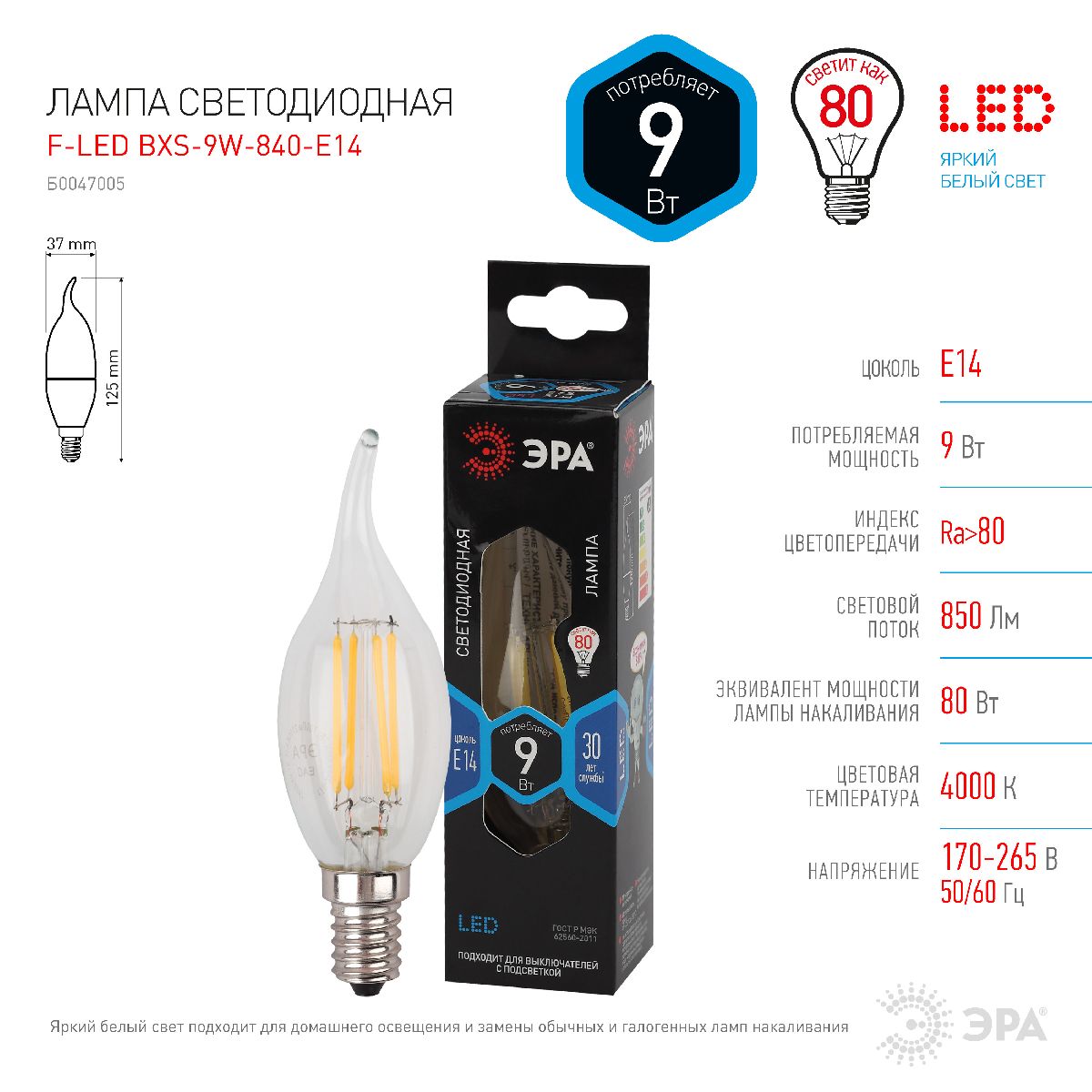 Лампа светодиодная Эра E14 9W 4000K F-LED BXS-9W-840-E14 Б0047005 в Санкт-Петербурге