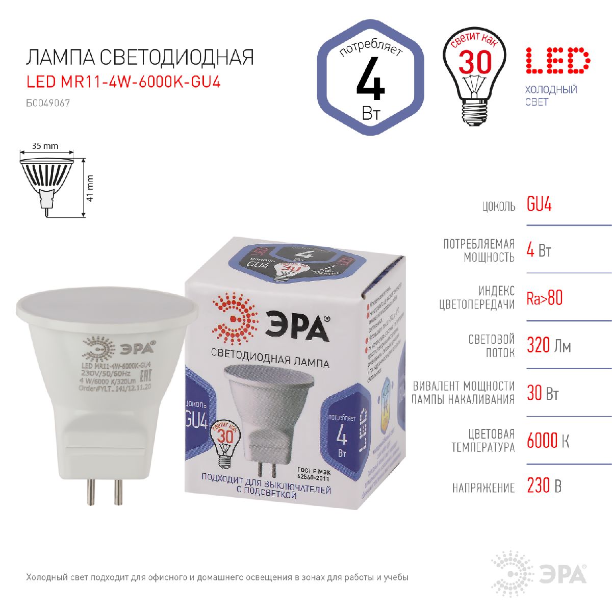 Лампа светодиодная Эра GU4 4W 6000K LED MR11-4W-6000K-GU4 Б0049067 в Санкт-Петербурге