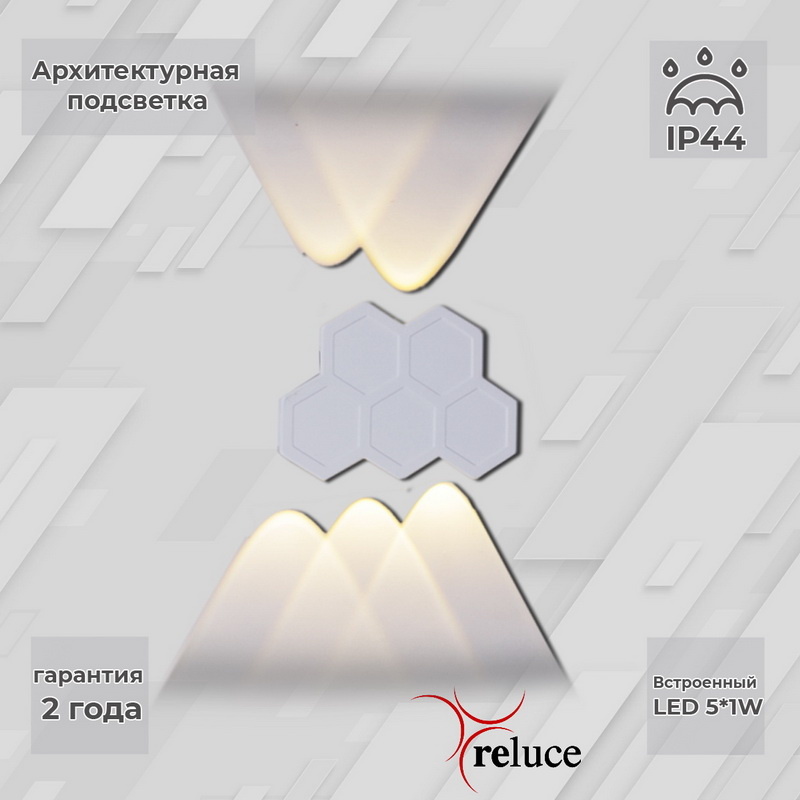 Архитектурный светильник Reluce 86222-9.2-005U LED5*1W WT в Санкт-Петербурге