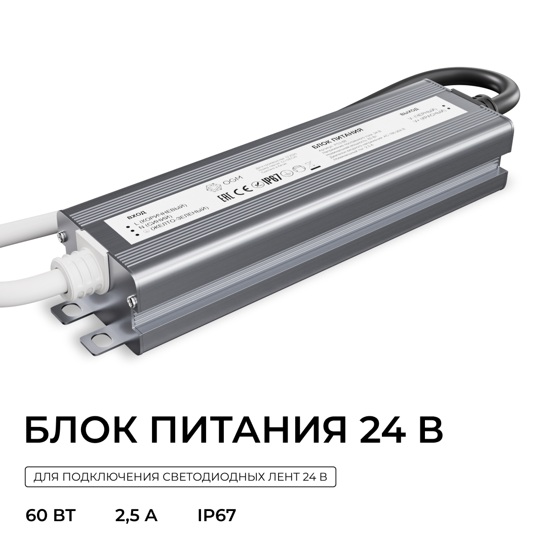 Блок питания OGM 24В, 60Вт, 186-264В, 2,5А, IP67 PS3-88 в #REGION_NAME_DECLINE_PP#