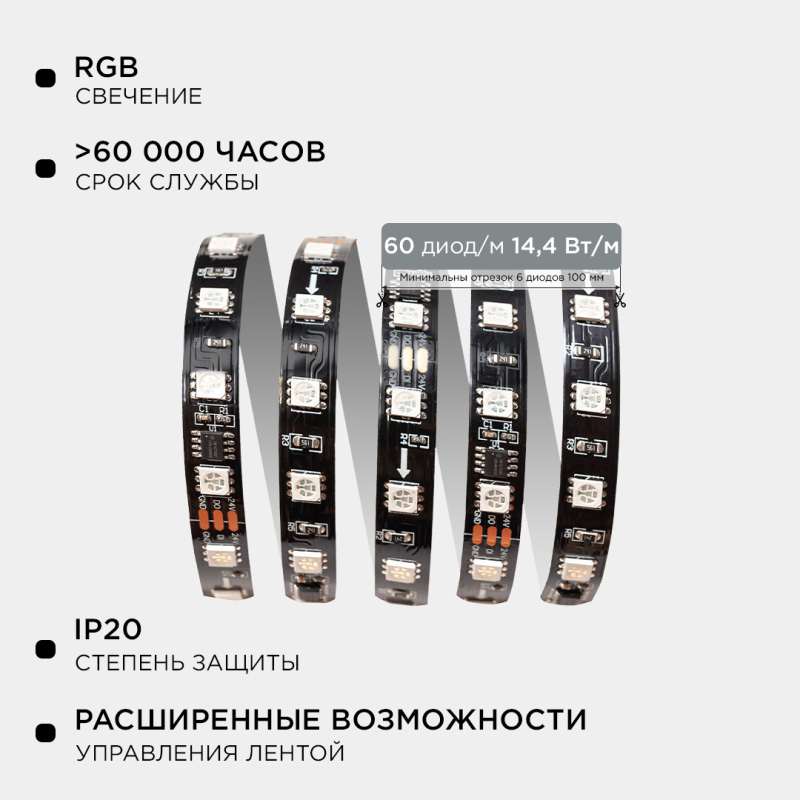 Комплект адресной светодиодной ленты Apeyron 24В 14,4Вт/м smd5050 60д/м IP20 5м RGB (адаптер питания, контроллер) 10-94 в #REGION_NAME_DECLINE_PP#