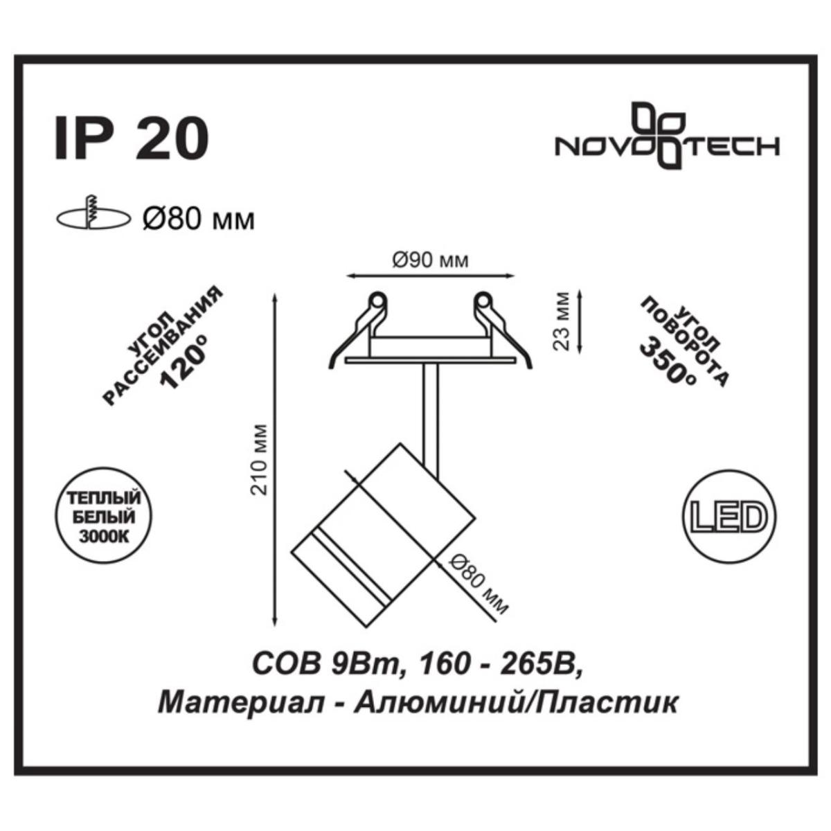 Встраиваемый спот Novotech Arum 357689 в Санкт-Петербурге