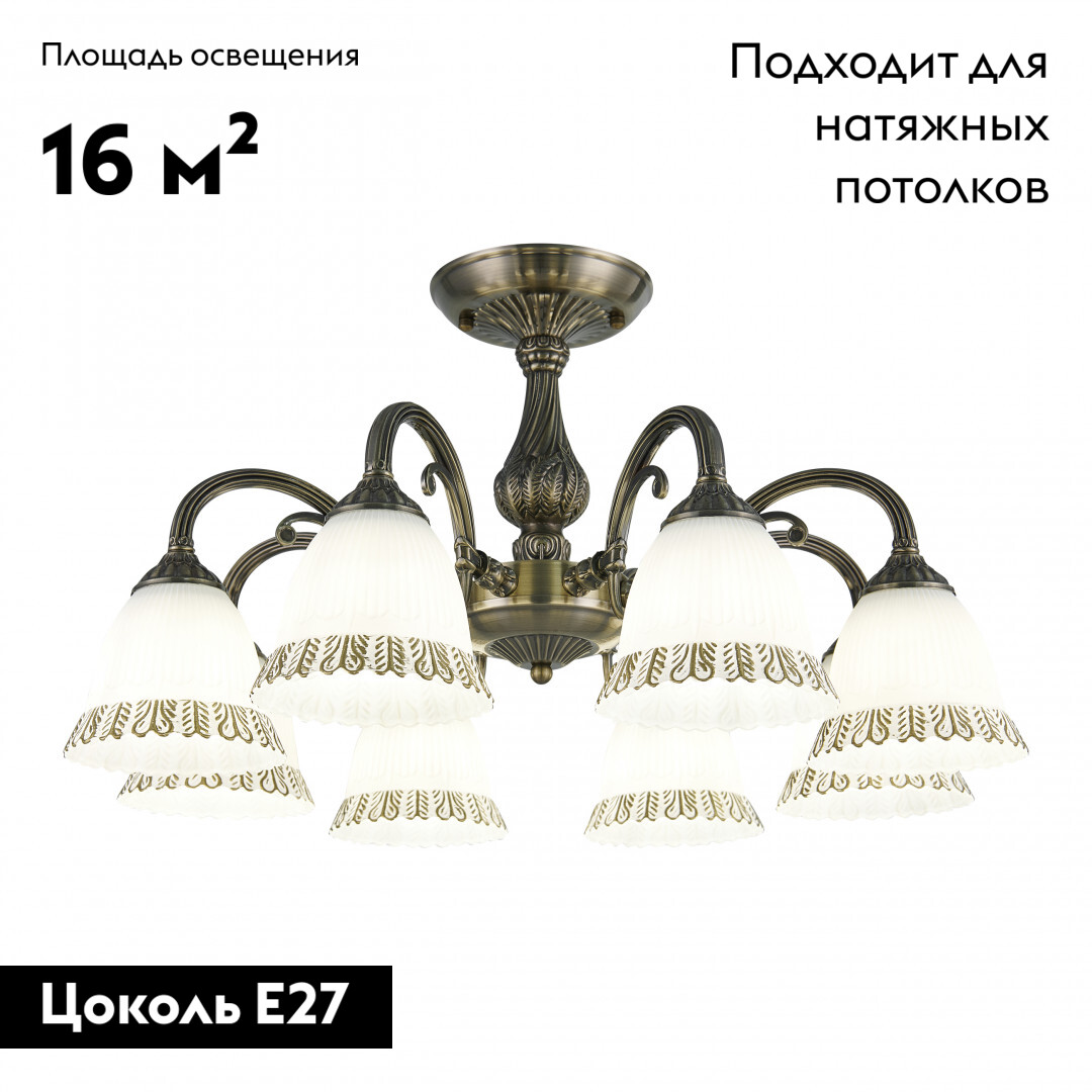 Потолочная люстра Arte Milano 347410/8 AB в Санкт-Петербурге