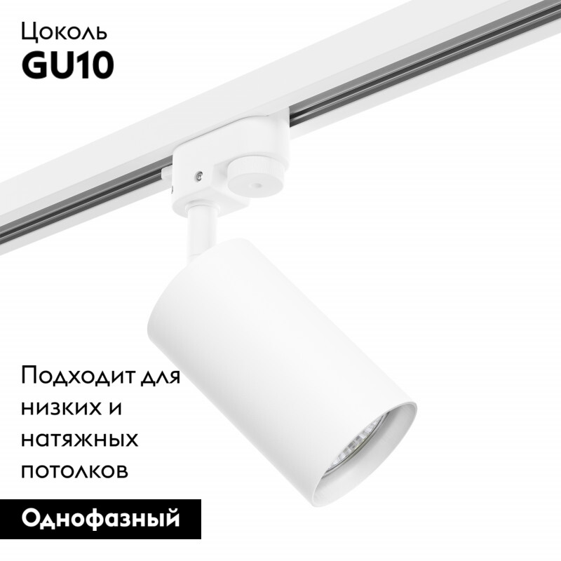Трековый светильник Lightstar Track 1 white R1T436 (214436+592056) в Санкт-Петербурге
