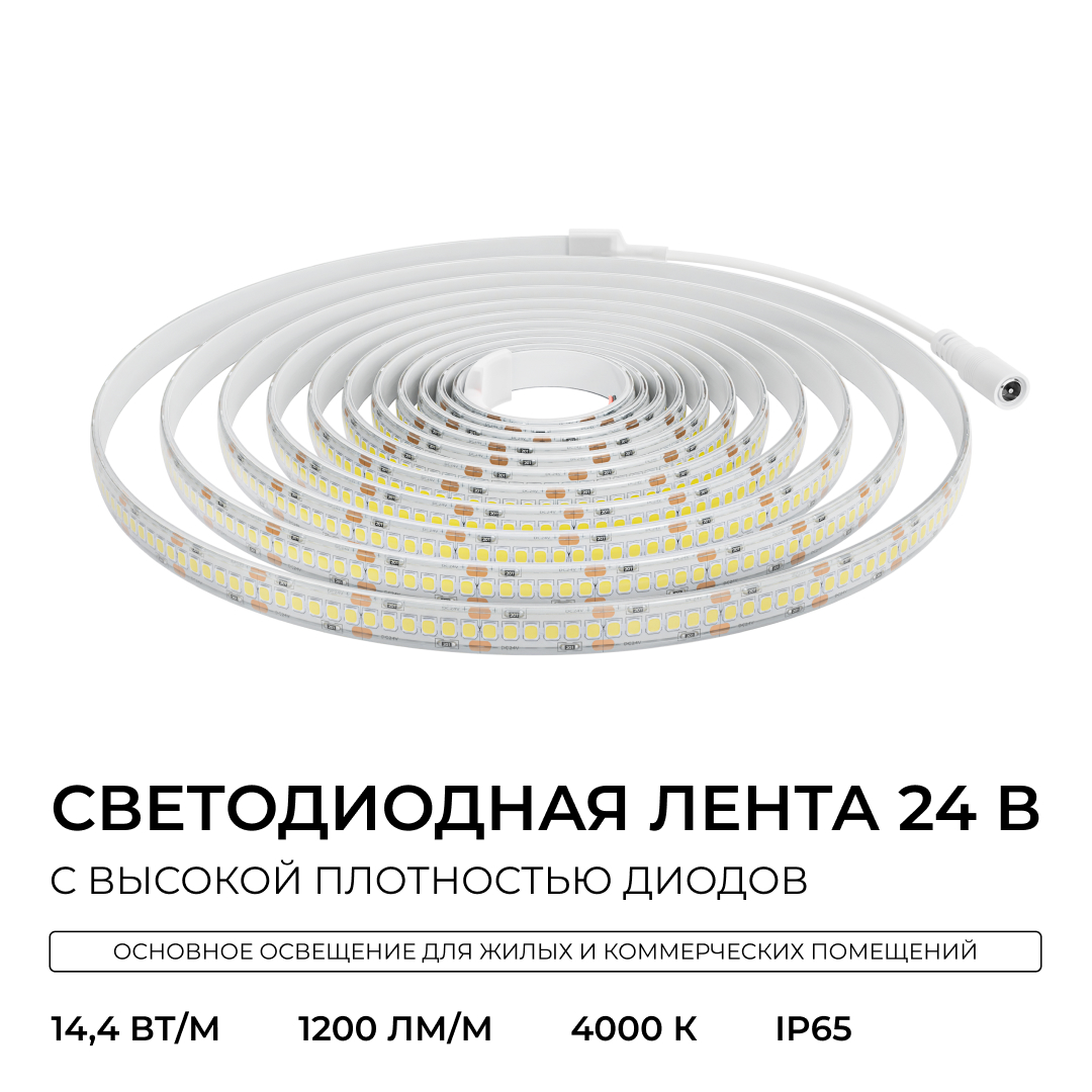 Светодиодная лента Apeyron 24В, 14,4 Вт/м, 1200 лм/м, 4000К, smd2835, 240 д/м, IP65, 5м 00-504 в Санкт-Петербурге