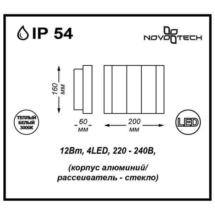 Уличный настенный светодиодный светильник Novotech Kaimas 357416 в Санкт-Петербурге