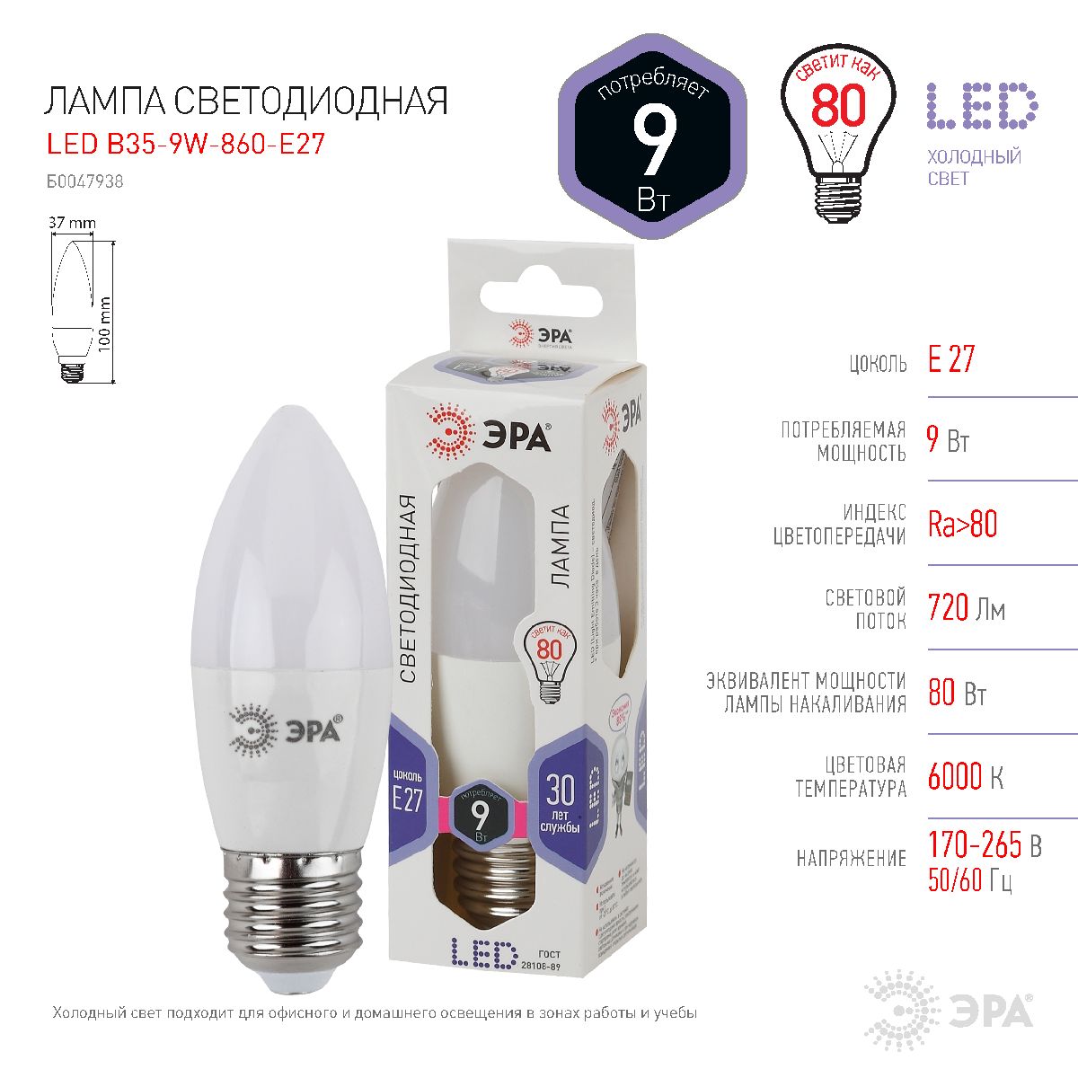 Лампа светодиодная Эра LED B35-9W-860-E27 Б0047938 в #REGION_NAME_DECLINE_PP#