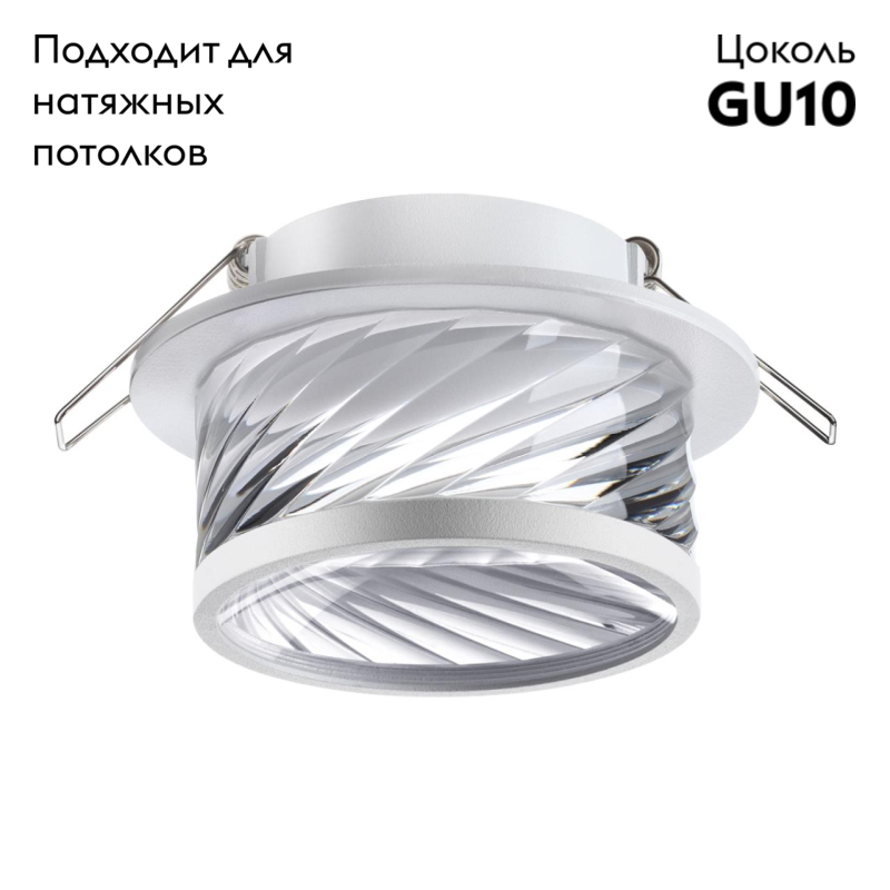 Встраиваемый светильник на натяжной потолок Novotech Spot 370919 в Санкт-Петербурге