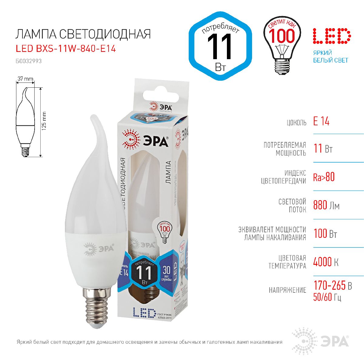 Лампа светодиодная Эра E14 11W 4000K LED BXS-11W-840-E14 Б0032993 в #REGION_NAME_DECLINE_PP#