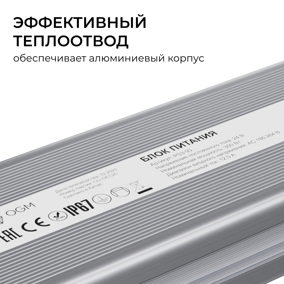 Блок питания OGM 24В, 300Вт, 186-264В, 12,5А, IP67 PS3-93 в #REGION_NAME_DECLINE_PP#