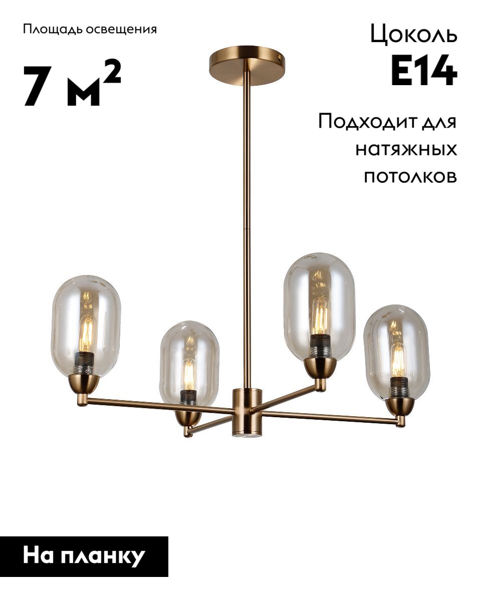 Люстра на штанге Moderli Gracy V10846-4P в Санкт-Петербурге
