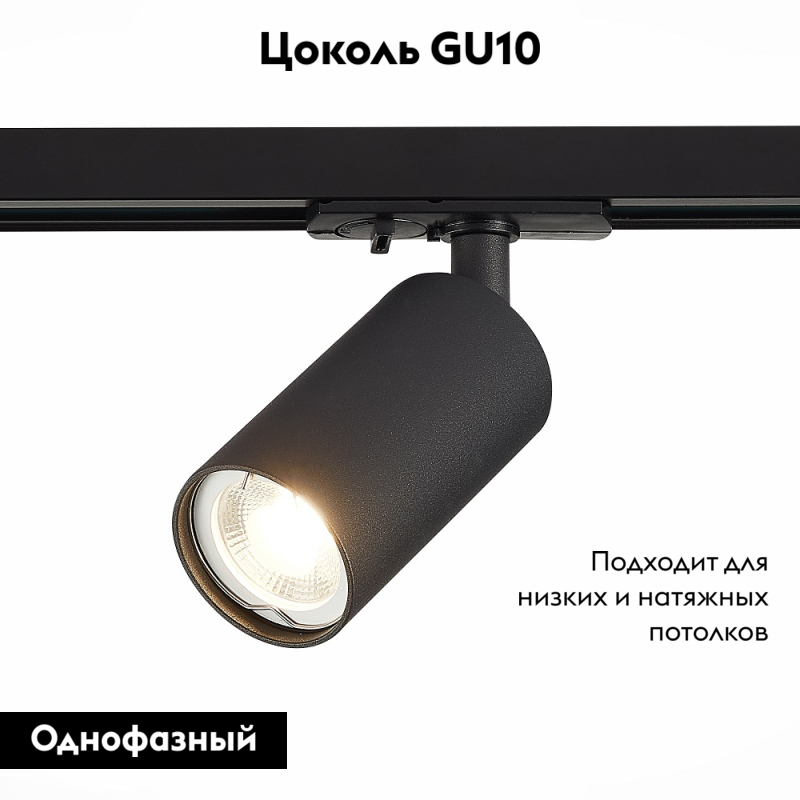 Трековый светильник потолочный ST LUCE ST300.406.01 в Санкт-Петербурге