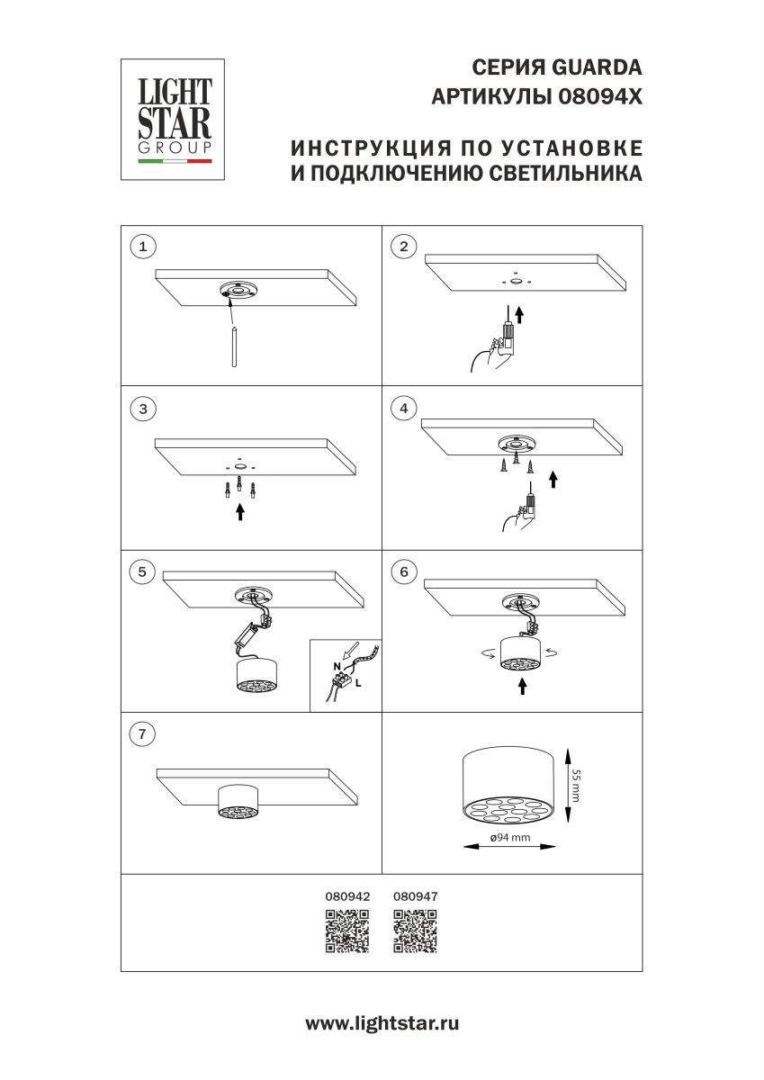 Потолочный светильник Lightstar Guarda 080942 в #REGION_NAME_DECLINE_PP#