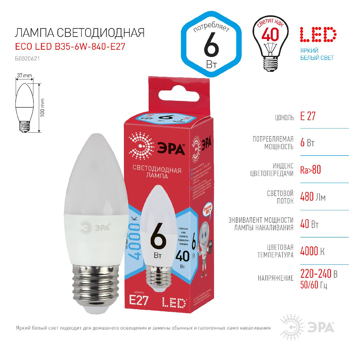 Лампа светодиодная Эра E27 6W 4000K ECO LED B35-6W-840-E27 Б0020621 в #REGION_NAME_DECLINE_PP#