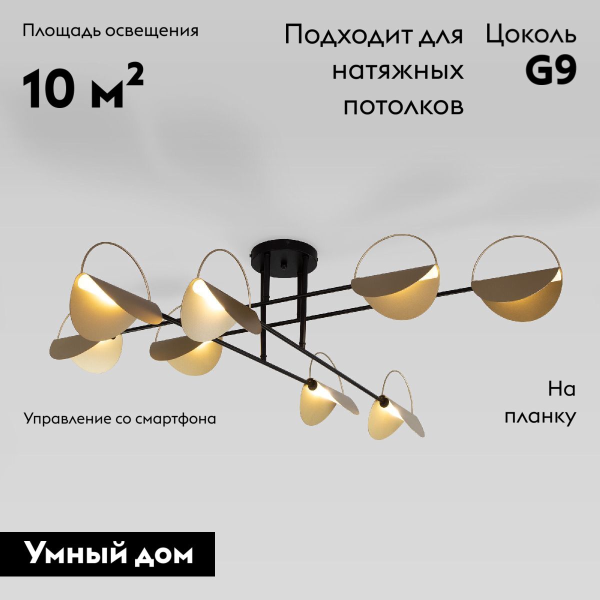 Потолочная люстра Eurosvet Grazia 70148/8 черный/золото Smart a062043 в #REGION_NAME_DECLINE_PP#