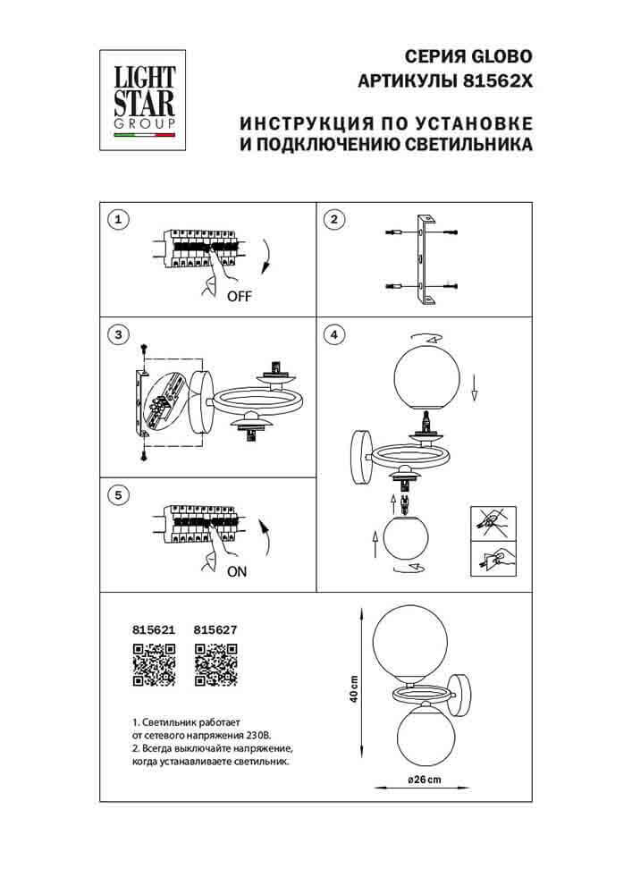 Бра Lightstar 815621 в Санкт-Петербурге