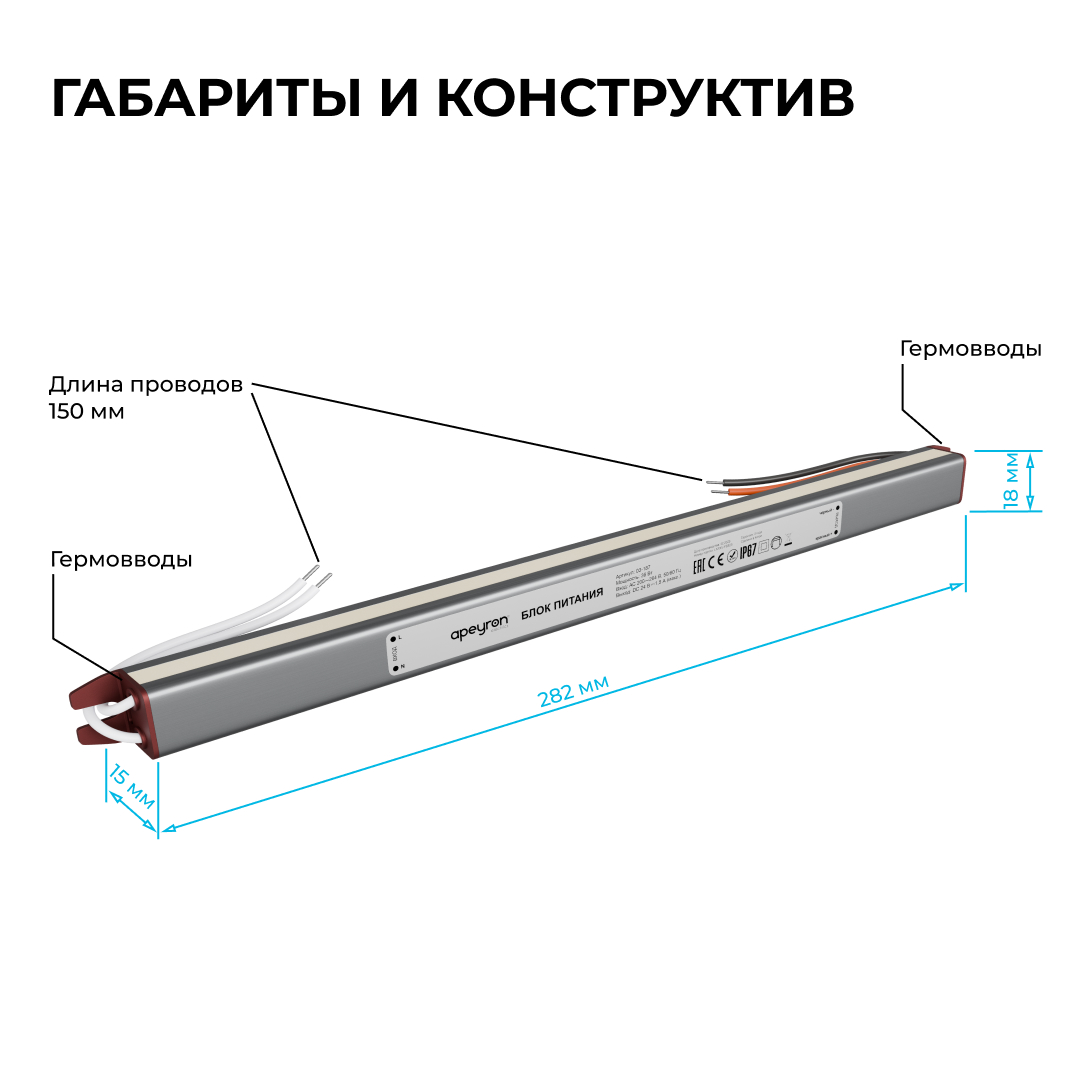 Блок питания Apeyron 24В 36Вт 200-264В 1,5А IP67 03-187 в Санкт-Петербурге