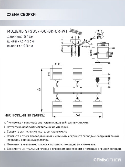 Потолочная люстра Seven Fires Shona SF3357/6C-BK-CR-WT в Санкт-Петербурге