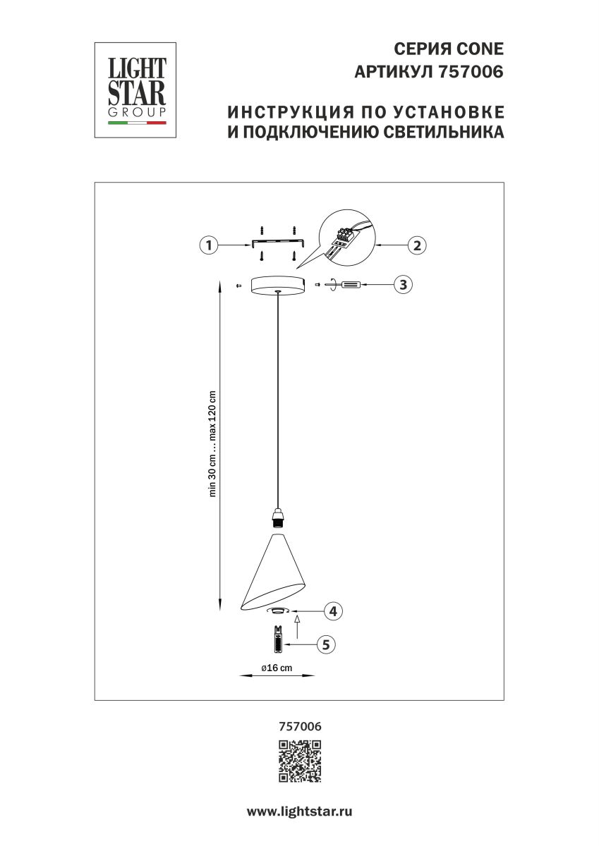 Подвесной светильник Lightstar Cone GW 757006 в Санкт-Петербурге