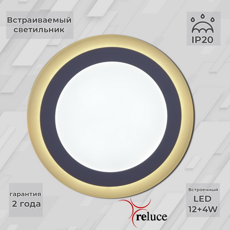 Встраиваемый светильник Reluce 70512-9.0-001TM LED12+4W WH/DL+WL в Санкт-Петербурге