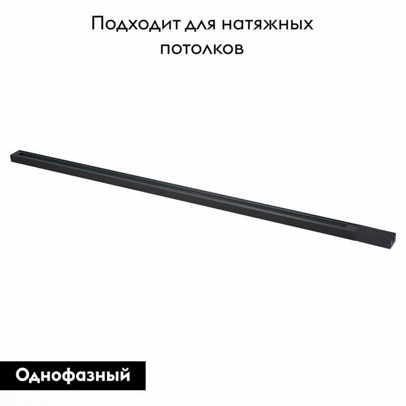 Шинопровод однофазный накладной ST Luce Base ST001.429.00 в Санкт-Петербурге