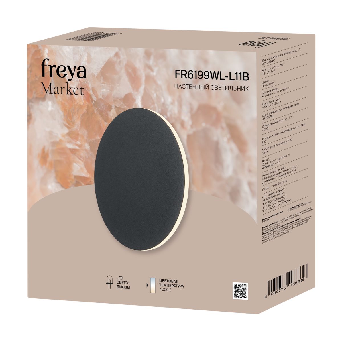 Настенный светильник Freya Market FR6199WL-L11B в #REGION_NAME_DECLINE_PP#