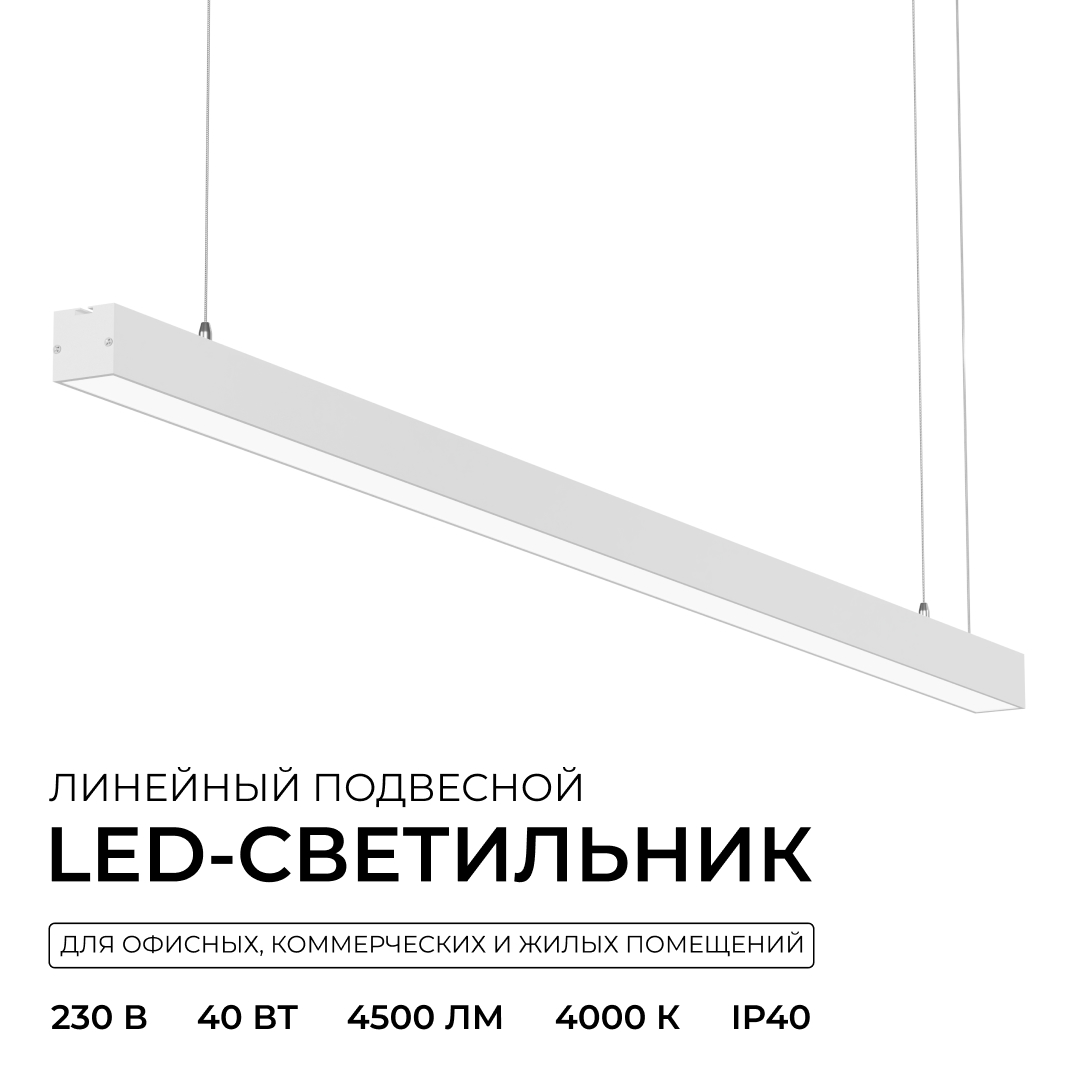 Линейный подвесной светильник Apeyron Levia 30-43 в #REGION_NAME_DECLINE_PP#