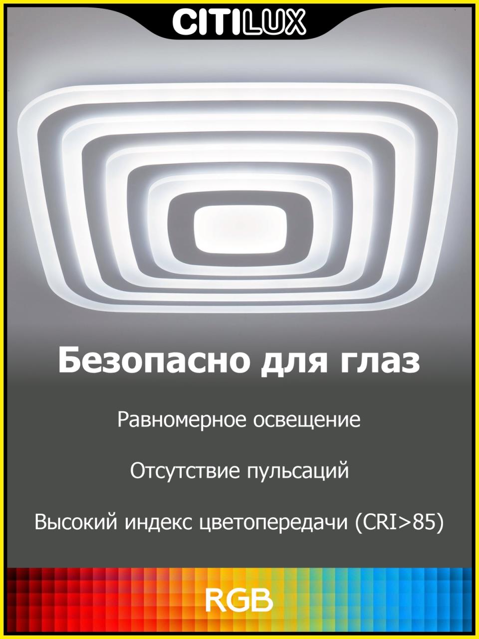 Потолочный светильник Citilux Триест Смарт CL737A100E в Санкт-Петербурге