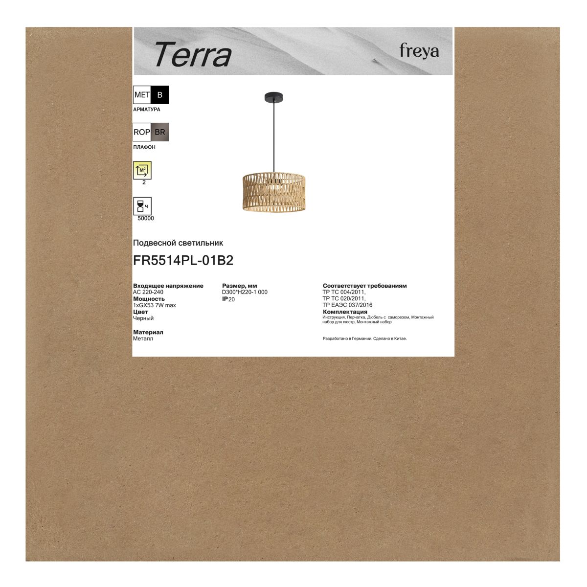 Подвесной светильник Freya Terra FR5514PL-01B2 в Санкт-Петербурге