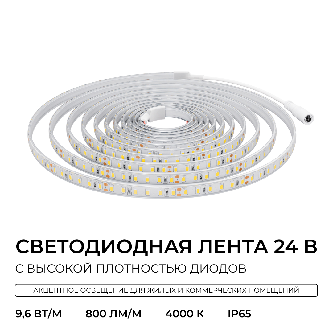 Светодиодная лента Apeyron 24В, 9,6 Вт/м, 800 лм/м, 4000К, smd2835, 120 д/м, IP65, 5м 00-442 в Санкт-Петербурге