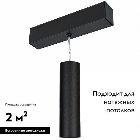 Светильник на шине Arlight 027007 в Санкт-Петербурге