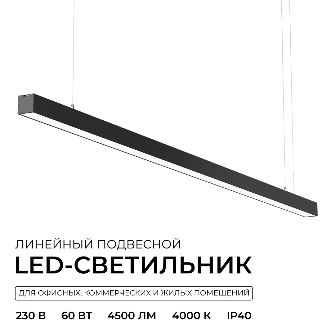 Линейный подвесной светильник Apeyron Levia 30-41 в #REGION_NAME_DECLINE_PP#