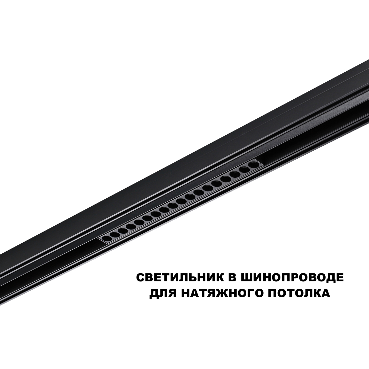 Трековый низковольтный светильник Novotech Shino Flum 359635 в Санкт-Петербурге