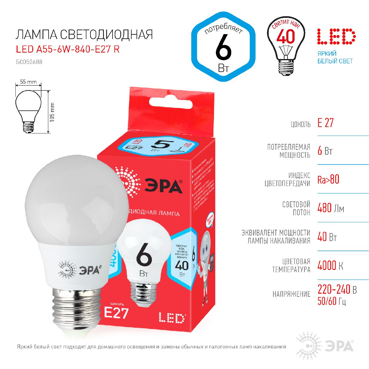 Лампа светодиодная Эра E27 6W 4000K LED A55-6W-840-E27 R Б0050688 в Санкт-Петербурге