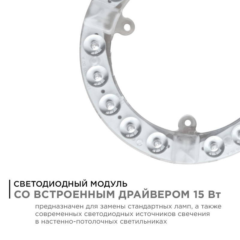 Светодиодный модуль со встроенным драйвером Apeyron 230В 2835 15Вт 1350 лм 4000К 02-56 в Санкт-Петербурге