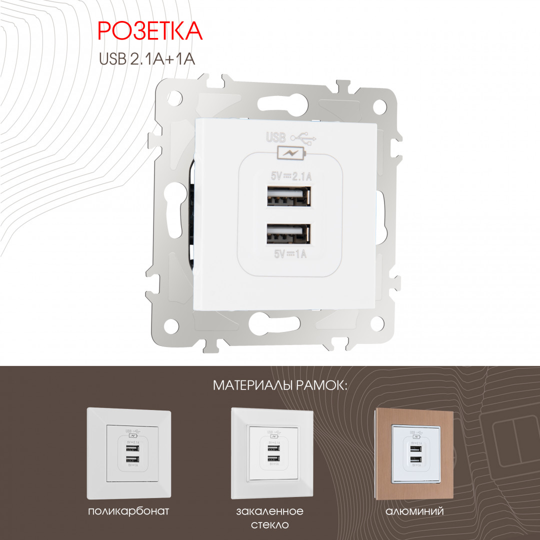 Розетка USB 2.1А+1А Arte Milano 203.46-1.white в #REGION_NAME_DECLINE_PP#