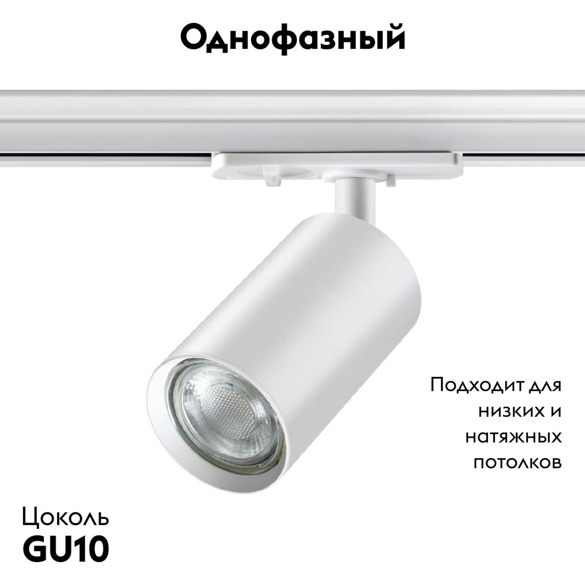 Трековый однофазный светильник Novotech Pipe 370962 в Санкт-Петербурге